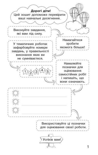4 клас НУШ. Математика. Моніторинг навчальних досягнень (Онопрієнко О.В., Скворцова С.О.),Ранок 9786178774745 фото
