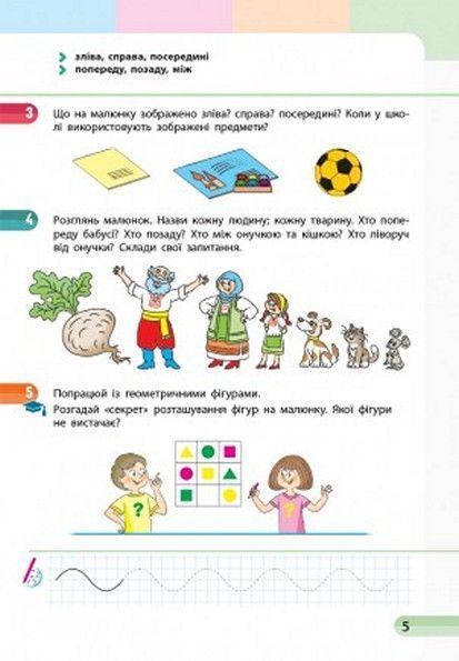 1 клас | Математика. Навчальний зошит (комплект у 4 частинах), Скворцова | Ранок 9786170945044/4 фото
