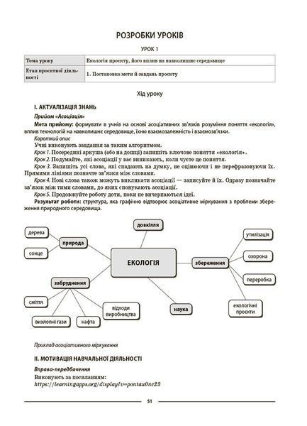 5-6 класи НУШ. Технології. Мій конспект. Основа 9786170041913 фото