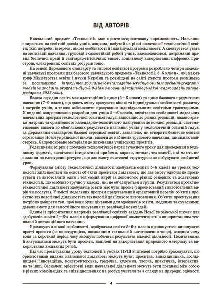 5-6 класи НУШ. Технології. Мій конспект. Основа 9786170041913 фото