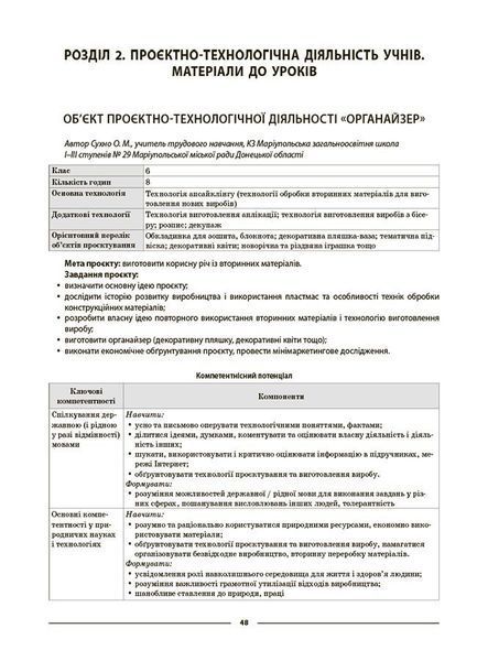 5-6 класи НУШ. Технології. Мій конспект. Основа 9786170041913 фото