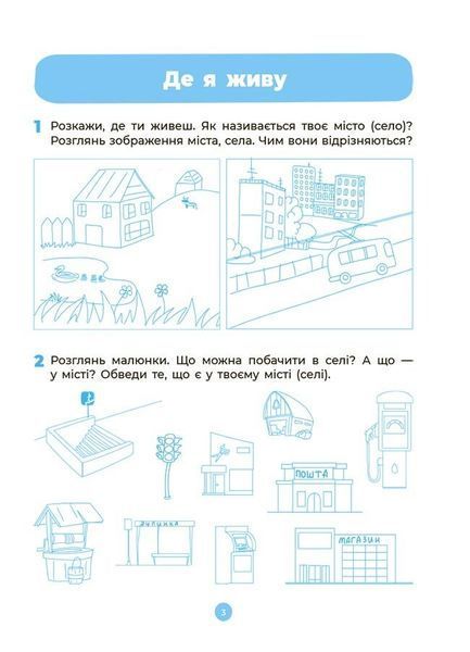 4-5 років. Готуємось до НУШ. Навколишній світ. Робочий зошит (Шевцова О.А.), Основа 9786170040732 фото