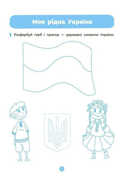 4-5 років. Готуємось до НУШ. Навколишній світ. Робочий зошит (Шевцова О.А.), Основа 9786170040732 фото