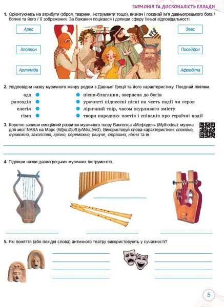 8 клас. НУШ. Мистецтво. Альбом (Гайдамака О. Лємешева Н., Щерба Л.), Генеза 9786178370909 фото