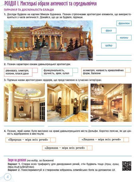8 клас. НУШ. Мистецтво. Альбом (Гайдамака О. Лємешева Н., Щерба Л.), Генеза 9786178370909 фото