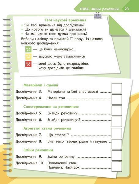 2 клас НУШ. STEM-старт. Дослідження. Хімічна наука. Робочий зошит (Дубовик О.А., Онопрієнко О.В., Потапенко І.), Ранок 9786170990846 фото