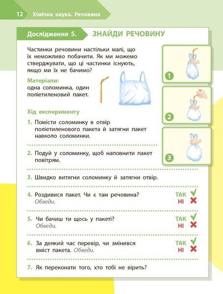 2 клас НУШ. STEM-старт. Дослідження. Хімічна наука. Робочий зошит (Дубовик О.А., Онопрієнко О.В., Потапенко І.), Ранок 9786170990846 фото