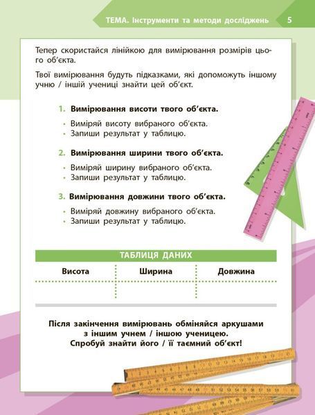 2 клас НУШ. STEM-старт. Дослідження. Хімічна наука. Робочий зошит (Дубовик О.А., Онопрієнко О.В., Потапенко І.), Ранок 9786170990846 фото