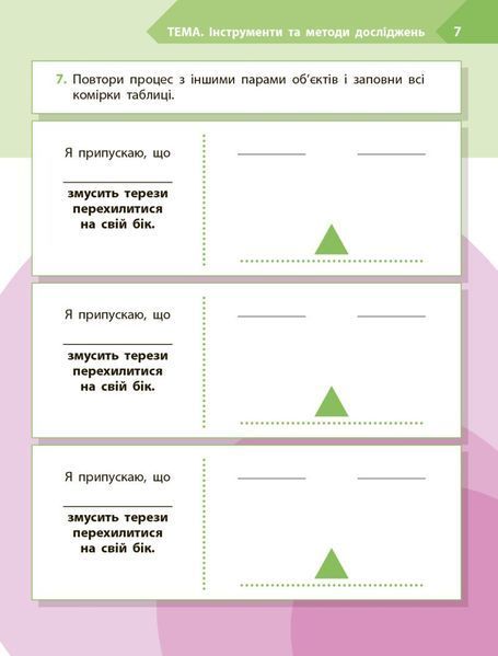 2 клас НУШ. STEM-старт. Дослідження. Хімічна наука. Робочий зошит (Дубовик О.А., Онопрієнко О.В., Потапенко І.), Ранок 9786170990846 фото