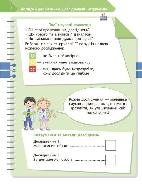 2 клас НУШ. STEM-старт. Дослідження. Хімічна наука. Робочий зошит (Дубовик О.А., Онопрієнко О.В., Потапенко І.), Ранок 9786170990846 фото