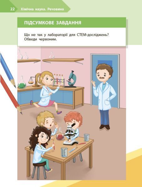 2 клас НУШ. STEM-старт. Дослідження. Хімічна наука. Робочий зошит (Дубовик О.А., Онопрієнко О.В., Потапенко І.), Ранок 9786170990846 фото