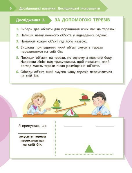 2 клас НУШ. STEM-старт. Дослідження. Хімічна наука. Робочий зошит (Дубовик О.А., Онопрієнко О.В., Потапенко І.), Ранок 9786170990846 фото