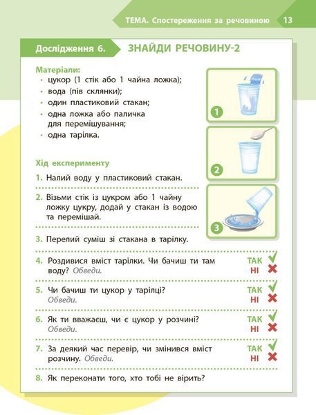 2 клас НУШ. STEM-старт. Дослідження. Хімічна наука. Робочий зошит (Дубовик О.А., Онопрієнко О.В., Потапенко І.), Ранок 9786170990846 фото