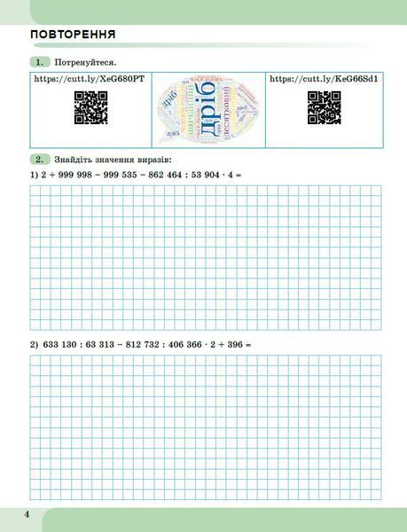 7 клас НУШ. Алгебра. Зошит з елементами STEM (Гаращенко А.) Генеза 9786178370640 фото