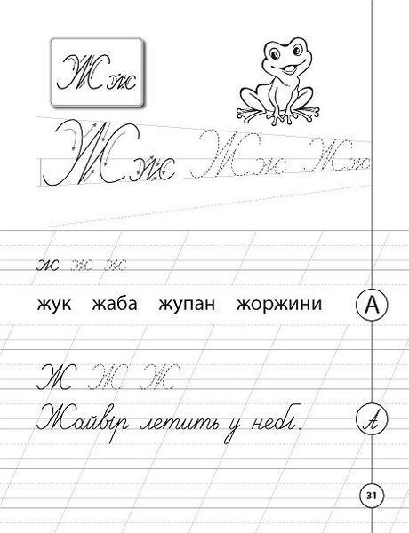 1 клас. Каліграфія для першокласників ~ Прописи з української мови ( Леонова Н. С.), Видавництво УЛА 9789662840216 фото
