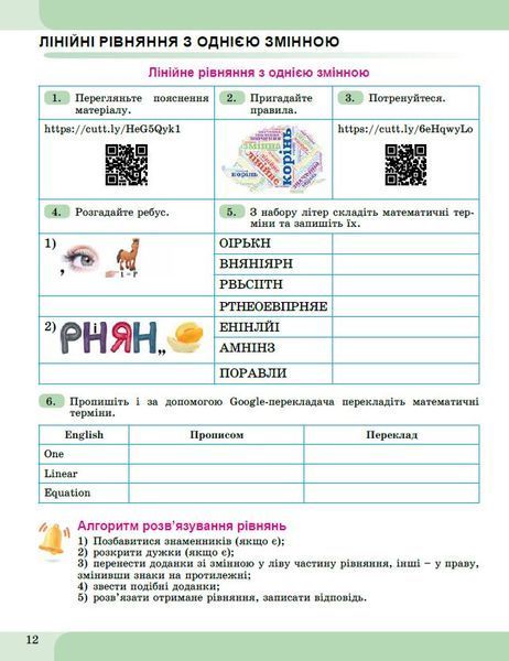 7 клас НУШ. Алгебра. Зошит з елементами STEM (Гаращенко А.) Генеза 9786178370640 фото