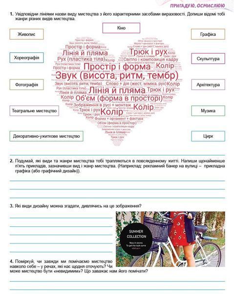 8 клас. НУШ. Мистецтво. Альбом (Гайдамака О. Лємешева Н., Щерба Л.), Генеза 9786178370909 фото