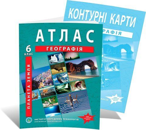 6 клас НУШ. Комплект: Атлас + контурна карта. Географія. Планета земля, ІПТ 6ГИПТ фото