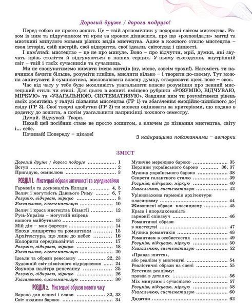 8 клас. НУШ. Мистецтво. Альбом (Гайдамака О. Лємешева Н., Щерба Л.), Генеза 9786178370909 фото