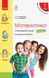 1 клас | Математика. Навчальний зошит (комплект у 4 частинах), Скворцова | Ранок 9786170945044/4 фото 2