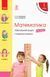 1 клас | Математика. Навчальний зошит (комплект у 4 частинах), Скворцова | Ранок 9786170945044/4 фото 3