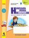 4 клас. Німецька мова. Тестовий зошит. Deutsch lernen ist super!, (Сотникова С.І.), Ранок 9786170971920 фото 1