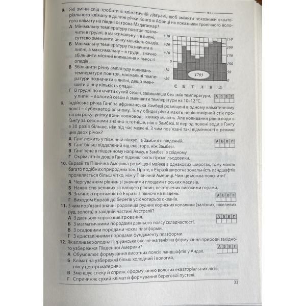 ЗНО та ДПА. Географія. Збірник тестових завдань. 10 варіантів (С.&nbsp;Г.&nbsp;Ко&shy;бернік), Абетка А-370 фото
