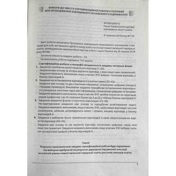 ЗНО та ДПА. Географія. Збірник тестових завдань. 10 варіантів (С.&nbsp;Г.&nbsp;Ко&shy;бернік), Абетка А-370 фото