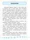 3~4 клас. Я відмінник! ~ Техніка читання. Читаємо швидко й осмислено. ( Таровита І. О.), Видавництво УЛА 9789662845099 фото 2