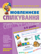 5-6 років. Малятко. Мовленнєве спілкування. Високий рівень (Тетяна Уварова, Василь Федієнко, Юлія Волкова), Школа 9789664294635 фото 1