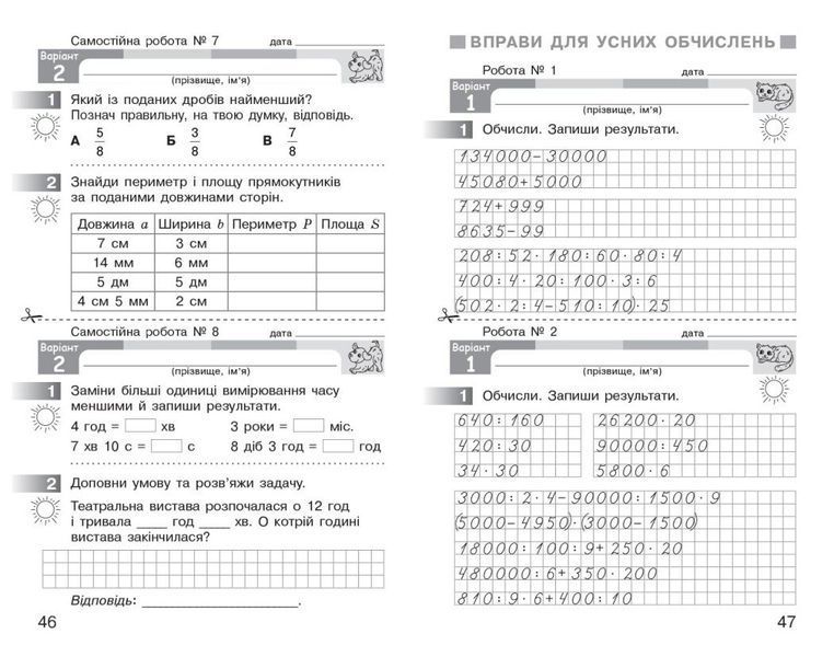 4 клас НУШ. Математика. Моніторинг навчальних досягнень (Онопрієнко О.В., Скворцова С.О.),Ранок 9786178774745 фото