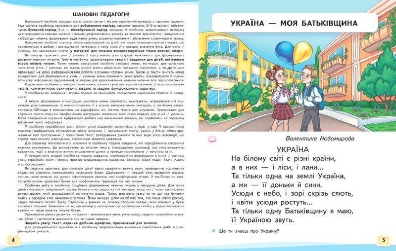 1 клас. Буквар. Навчальний посібник. Українська мова, Комплект 6 частин (Вашуленко М. С.), Освіта 9789669834386-6 фото