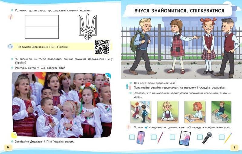 1 клас. Буквар. Навчальний посібник. Українська мова, Комплект 6 частин (Вашуленко М. С.), Освіта 9789669834386-6 фото