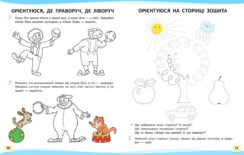1 клас. Буквар. Навчальний посібник. Українська мова, Комплект 6 частин (Вашуленко М. С.), Освіта 9789669834386-6 фото