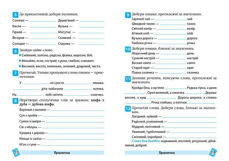2 клас НУШ. Українська мова. Тематичний тренажер (Шевченко К. М.), Торсинг 9786175244630 фото