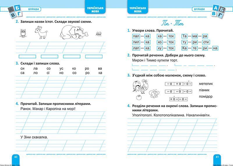 1 клас НУШ. Велика збірка завдань. Математика, українська мова, англійська мова (Шевченко К.М.), Торсінг 9786175243213 фото