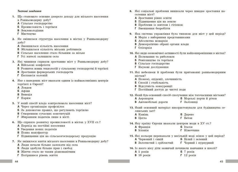 8 клас НУШ. Всесвітня історія. Розробки уроків. Майстер-клас (Котішевська В.), Ранок 9786178772208 фото