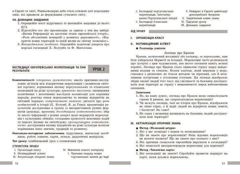 8 клас НУШ. Всесвітня історія. Розробки уроків. Майстер-клас (Котішевська В.), Ранок 9786178772208 фото