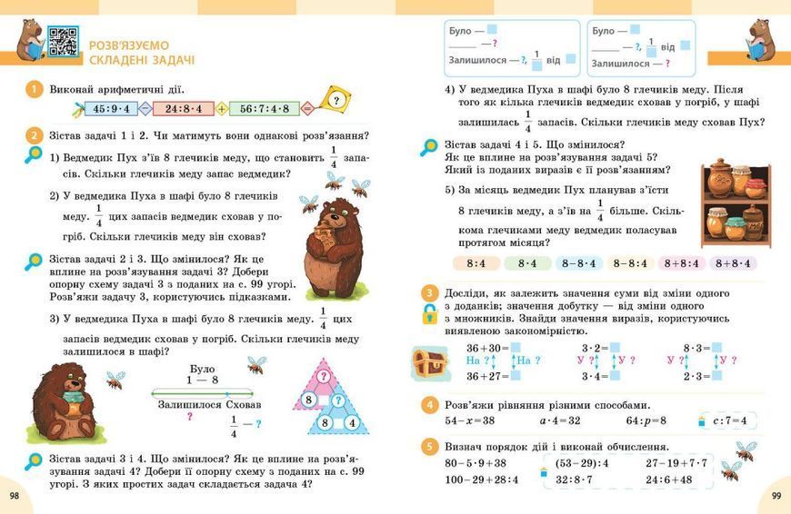 3 клас НУШ. Математика. Підручник у 2 частинах. Частина 1 (Онопрієнко О.В., Скворцова С.О.), Ранок 9786178774509 фото