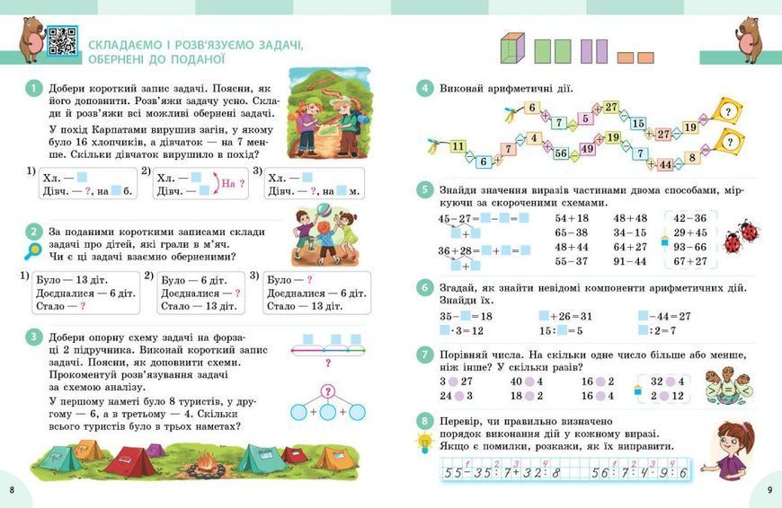 3 клас НУШ. Математика. Підручник у 2 частинах. Частина 1 (Онопрієнко О.В., Скворцова С.О.), Ранок 9786178774509 фото