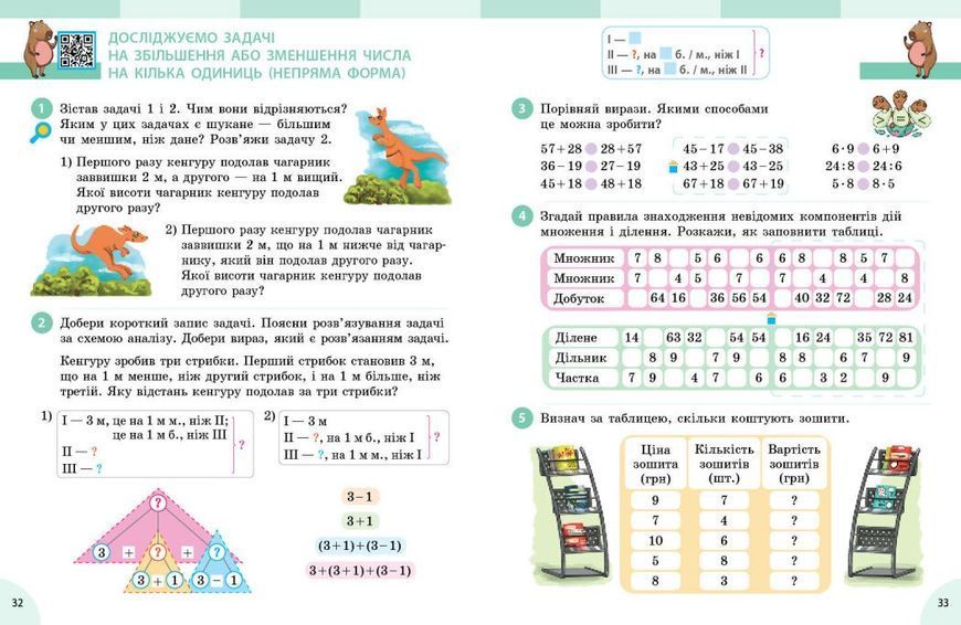 3 клас НУШ. Математика. Підручник у 2 частинах. Частина 1 (Онопрієнко О.В., Скворцова С.О.), Ранок 9786178774509 фото