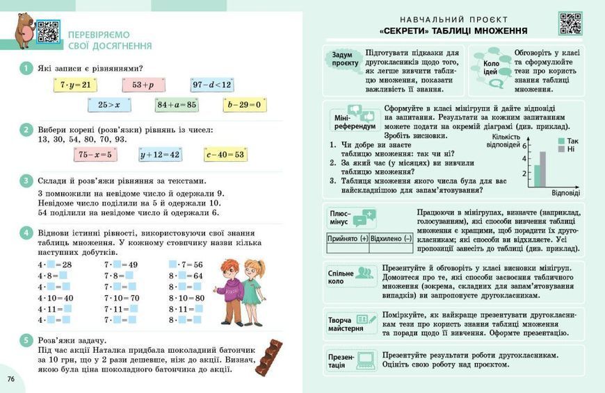 3 клас НУШ. Математика. Підручник у 2 частинах. Частина 1 (Онопрієнко О.В., Скворцова С.О.), Ранок 9786178774509 фото