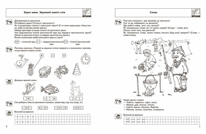 5-6 років. Малятко. Мовленнєве спілкування. Високий рівень (Тетяна Уварова, Василь Федієнко, Юлія Волкова), Школа 9789664294635 фото