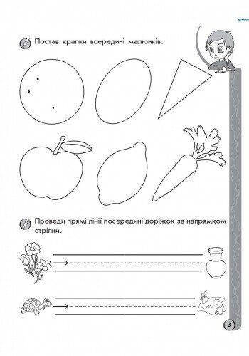 РОЗПРОДАЖ! 5-6 років. Ігрові врпави. Письмо. Зошит для занять із дошкільником (Попова Н.М., Котікова О.І., Цепочко Н.Л.), Ранок 9789666726066 фото