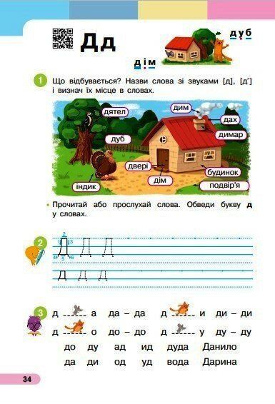 1 клас НУШ. Українська мова. Буквар. Навчальний посібник. Частина 2 (Большакова І.О., Пристінська М.С.), Ранок 9786170990235 фото