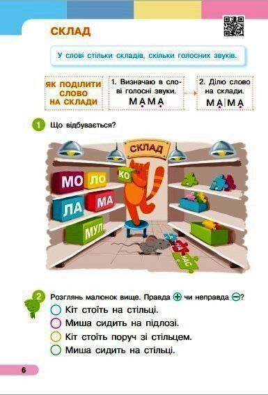 1 клас НУШ. Українська мова. Буквар. Навчальний посібник. Частина 2 (Большакова І.О., Пристінська М.С.), Ранок 9786170990235 фото