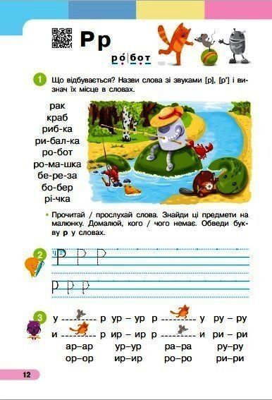 1 клас НУШ. Українська мова. Буквар. Навчальний посібник. Частина 2 (Большакова І.О., Пристінська М.С.), Ранок 9786170990235 фото