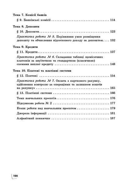 8 клас НУШ. Підприємництво і фінансова грамотність. Підручник (Оверко В.П., Панченко С.Ю., Пластун О.), Ранок 9786170991560 фото
