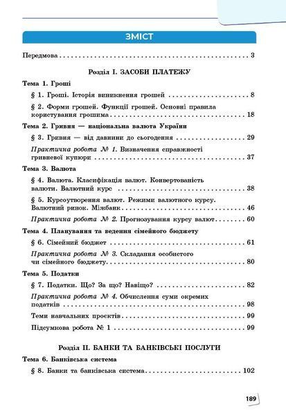 8 клас НУШ. Підприємництво і фінансова грамотність. Підручник (Оверко В.П., Панченко С.Ю., Пластун О.), Ранок 9786170991560 фото