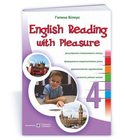 4 клас (НУШ). English reading with pleasure. Читаємо англійською залюбки. (Білоус Г.), Підручники і посібники 9789660737983 фото